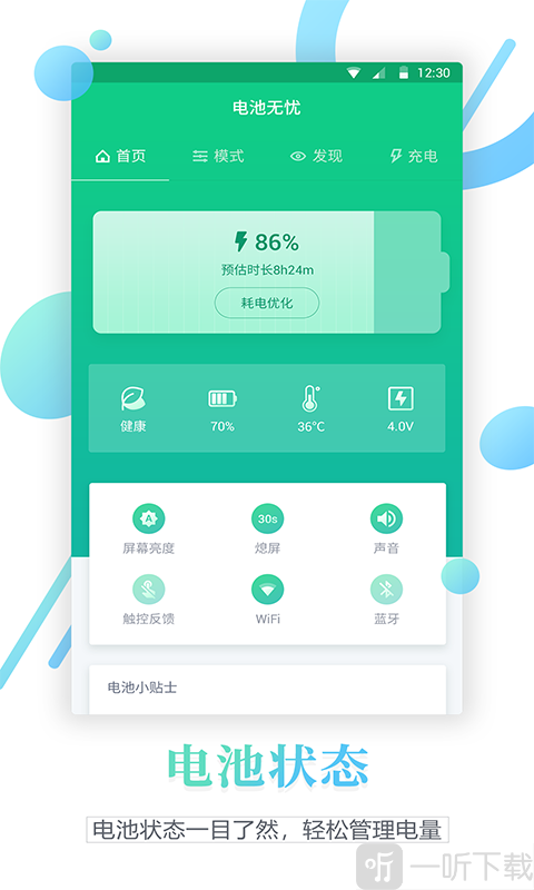 电池寿命检测
