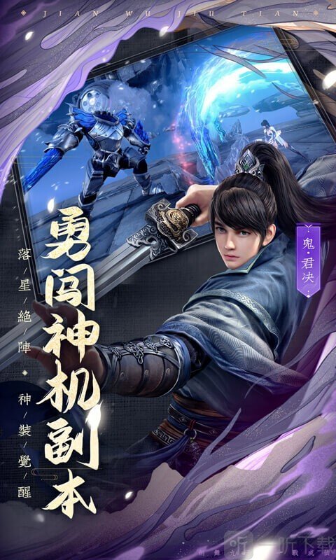 剑武九天