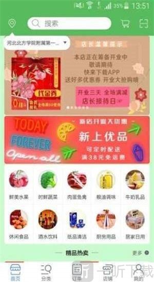 天天鲜生活超市