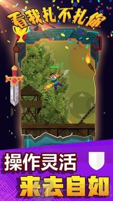 看我扎不扎你