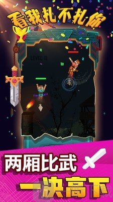 看我扎不扎你