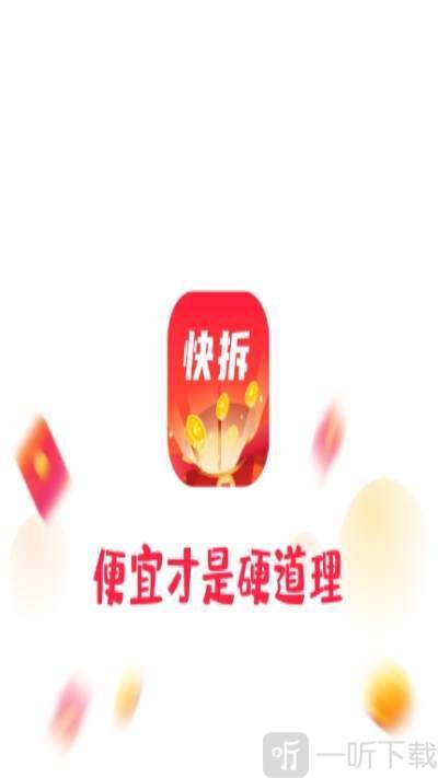 快拆购物