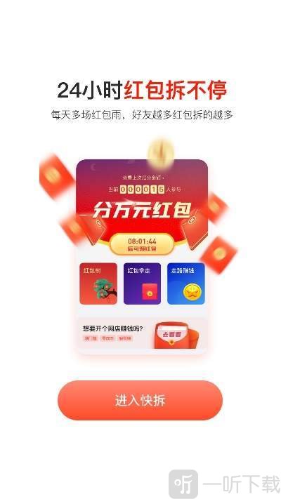 快拆购物