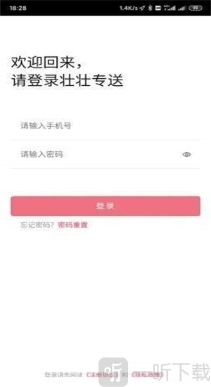 壮壮专送