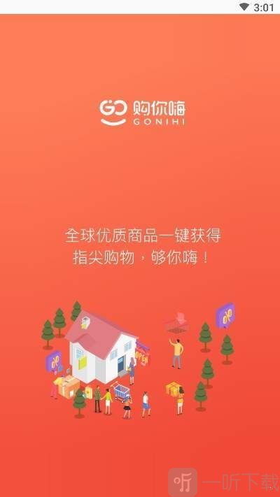 购你嗨