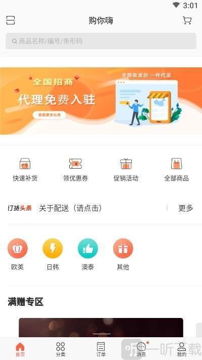 购你嗨