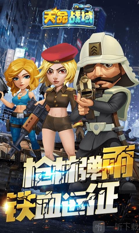 天命战域
