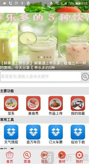 家常菜谱大全