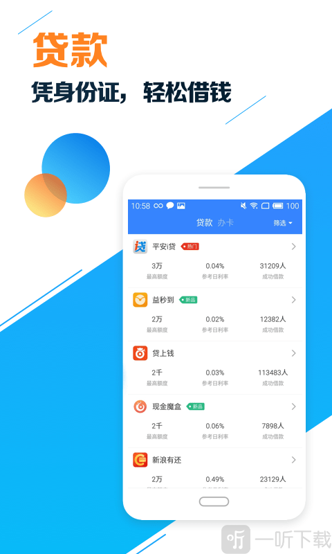 征信借钱