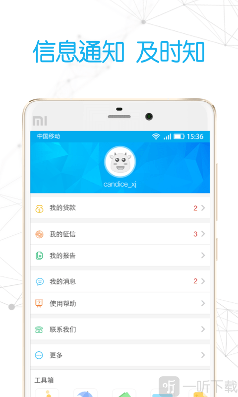 征信借钱