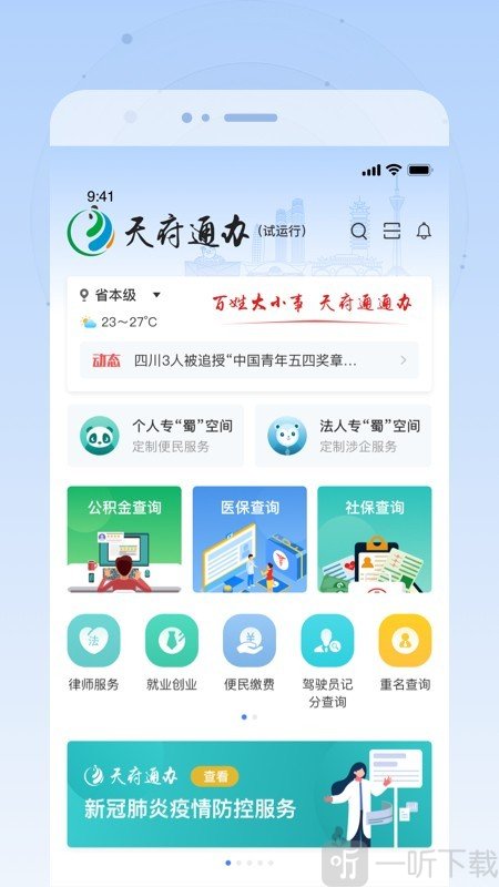 天府通办