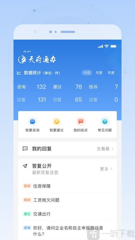 天府通办