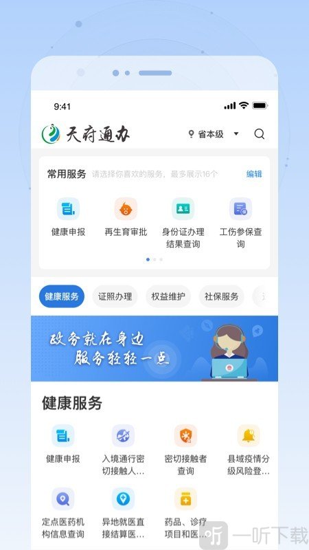 天府通办