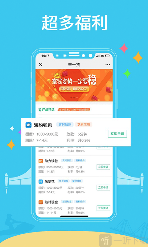 来一贷