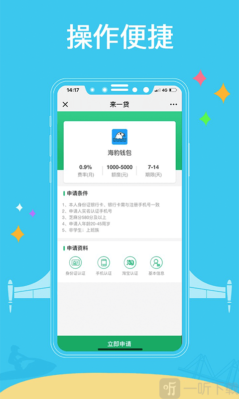 来一贷
