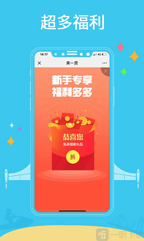 来一贷