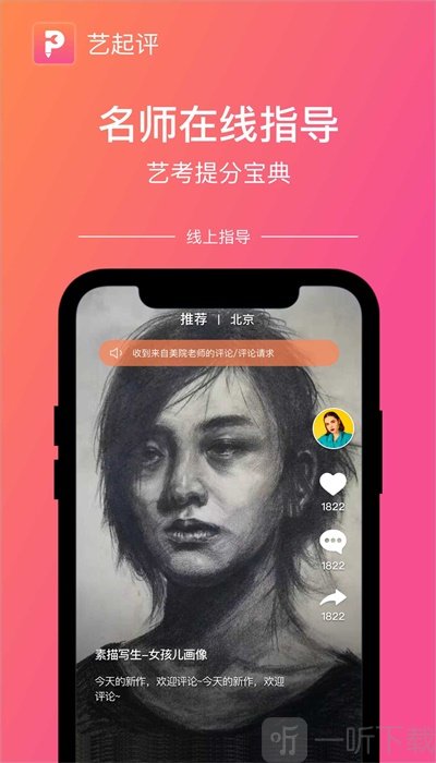 艺起评