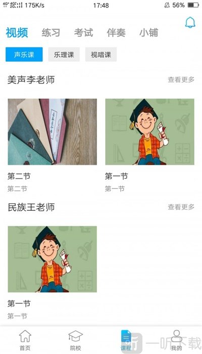 音乐艺考