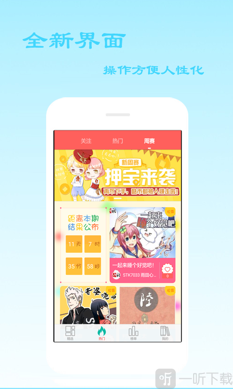 天天免费漫画