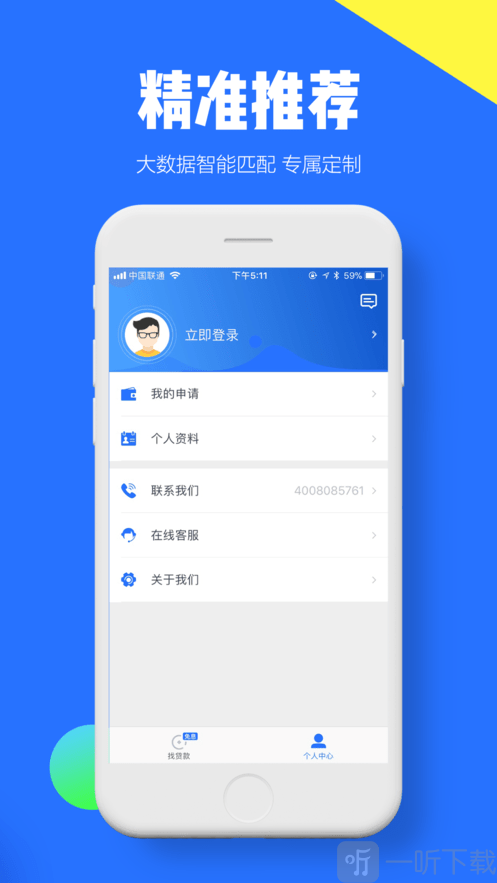 藤蔓贷