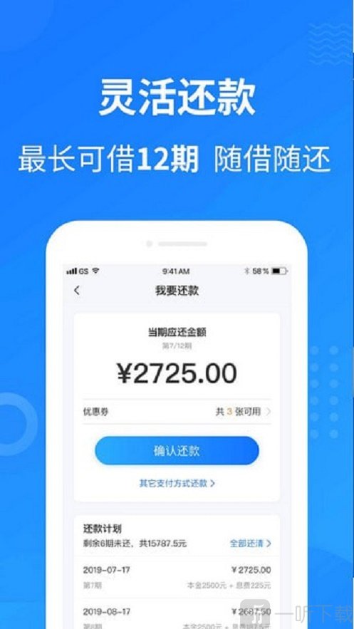 藤蔓贷