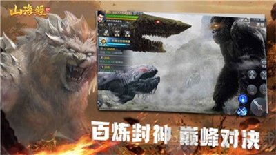山海经兽神传