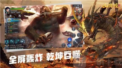 山海经兽神传