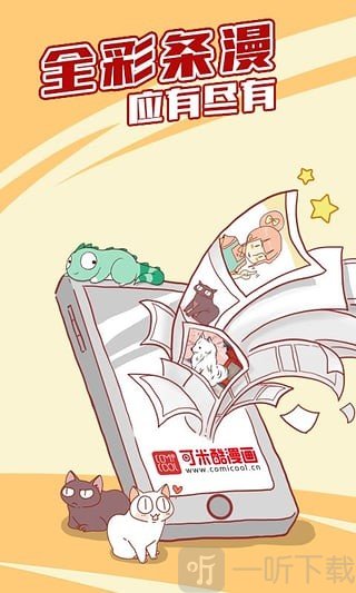 可米酷漫画app