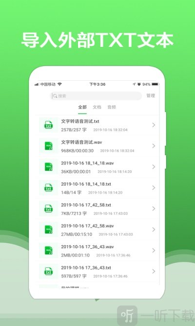 文字转语音大师