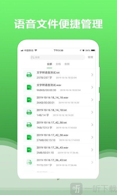 文字转语音大师
