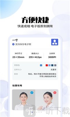 急速证件照