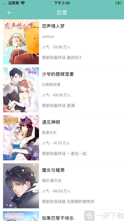 青灿漫画园app