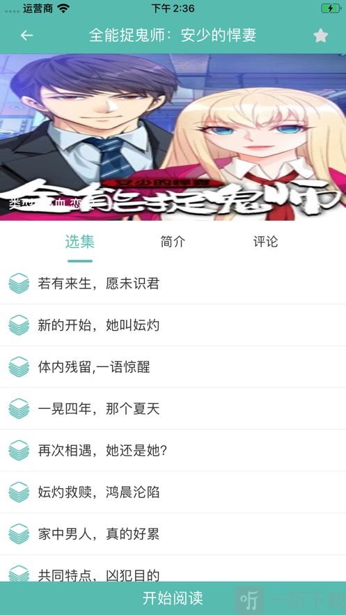 青灿漫画园app