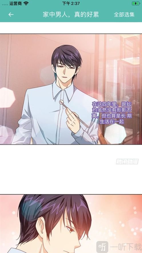 青灿漫画园app