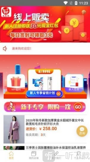 速来购