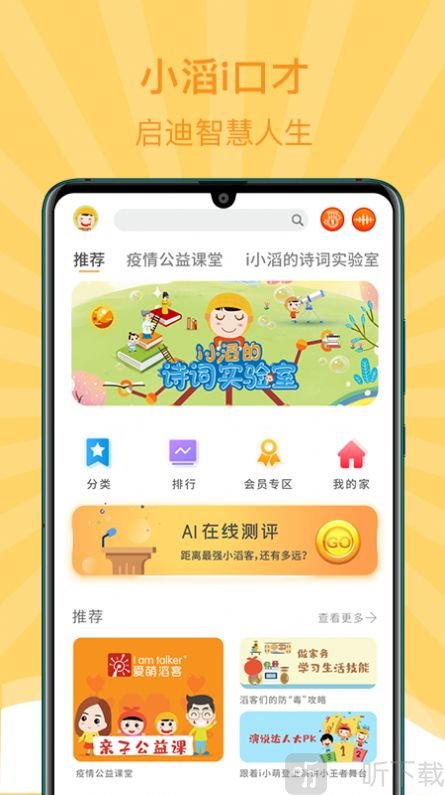 小滔i口才
