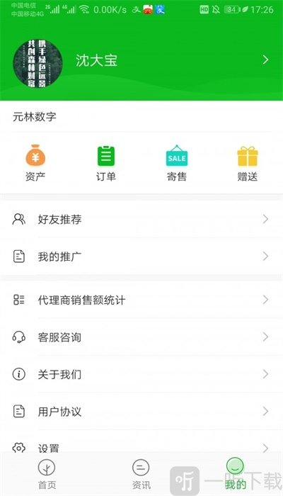 元林数字