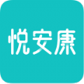 悦安康