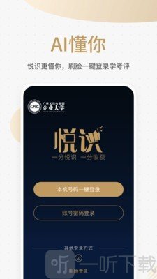悦识