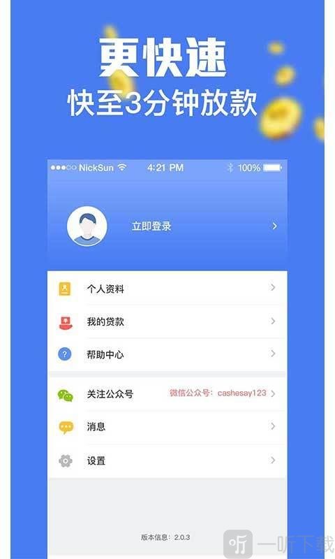 贷款快