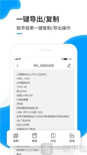 文字识别提取