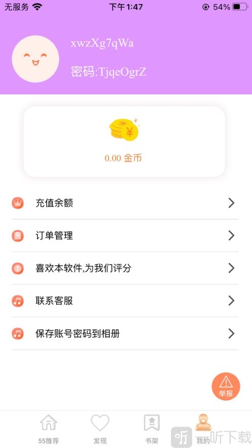 李番漫画