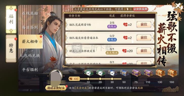 天涯明月刀手游薪火相传任务怎么开 薪火相传任务快速完成方法