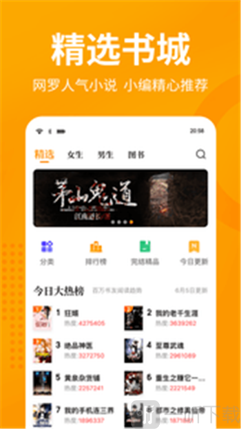 棚阅小说app
