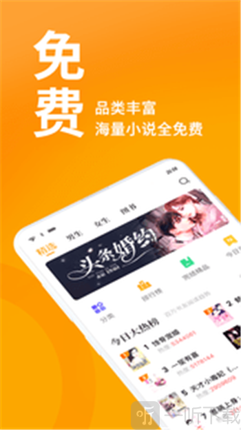 棚阅小说app