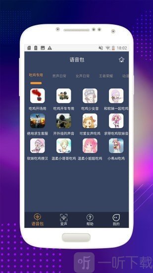 音控变声器