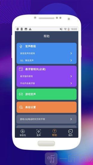 音控变声器