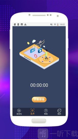 音控变声器