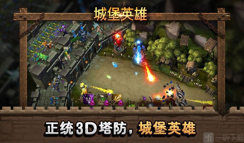 城堡英雄