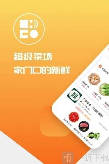 超级菜场